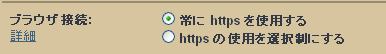 HTTPS（セキュア通信のプロトコル）でGmailへアクセスできるようにします。設定は「設定＞全般」で。