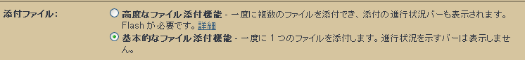 アップロード方法の設定画面。「設定＞全般」にて設定します。