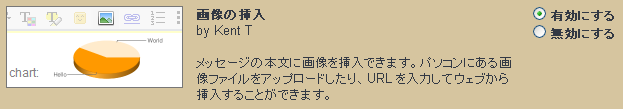 画像挿入機能の設定画面。「設定＞Labs」で設定できます。