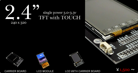 2.4インチTFT液晶（キャリーボード付き）[YHY024006A-PCB] 1,980円 (税込)