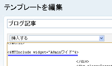 テンプレートへの組み込み（2） タグを挿入します